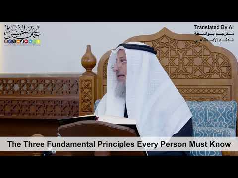 18 - The Three Fundamental Principles Every Person Must Know - Shaikh Othman Alkhamees