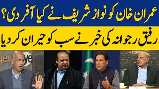 What did Nawaz Sharif Offer to Imran Khan? | Rafique Rajwana | Dawn News