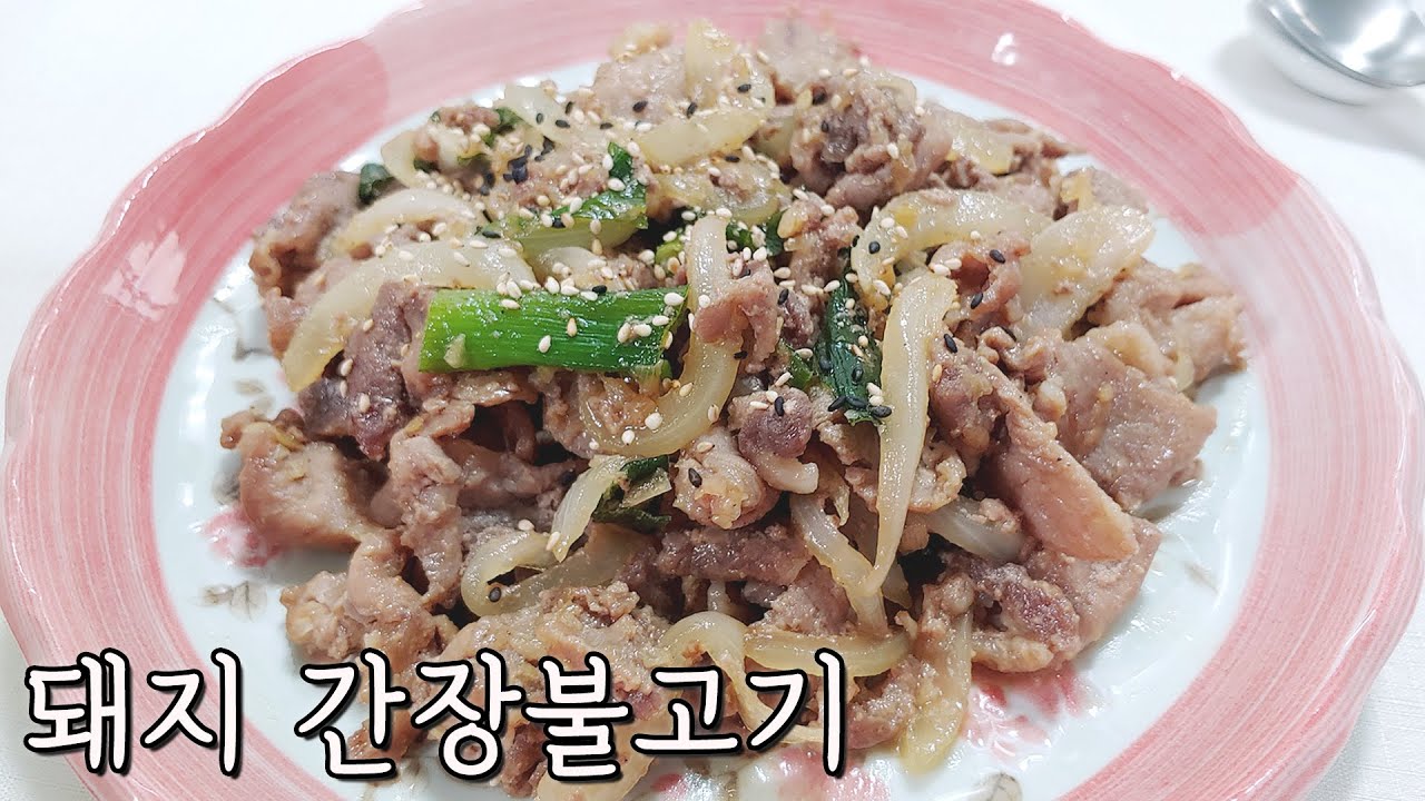 (ENG)돼지 뒷다리살로 만드는 맛있는 간장불고기! Pork bulgogi YouTube
