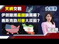 伊朗社會動亂