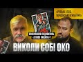 Українське медіа працює на рф? Ватники перевзулись. Ківа. Єрмак. Денис Кошельник. Корчинський.