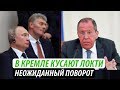 В Кремле кусают локти. Неожиданный поворот