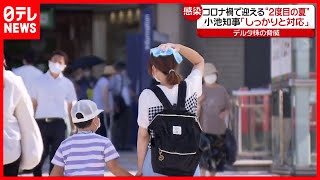 【猛暑と大雨】都心で初の猛暑日  青森では大雨で浸水被害も