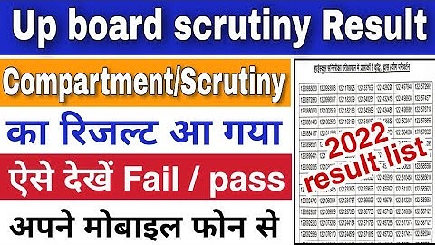 Up board Scrutiny result 2022 | up board compartment result 2022