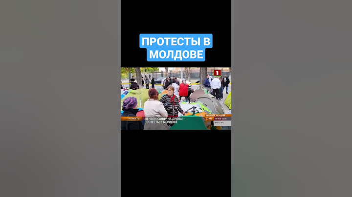 "Меняем Санду на дрова!" — протесты в Молдове #ес #молдова #кризис #протесты