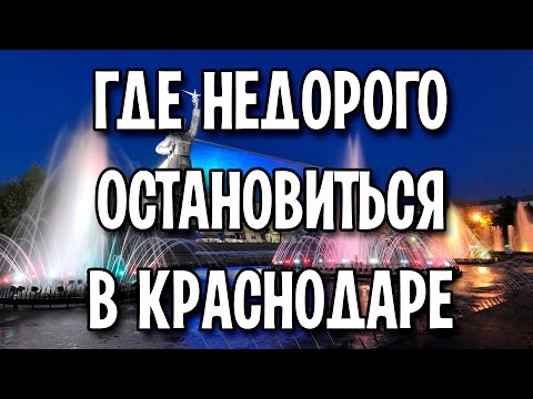 Video: Krasnodar Bölgəsində Istirahət Etmək üçün Hara Getmək Lazımdır