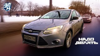 FORD FOCUS 7. Починить и продать