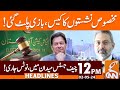 Reserved Seats Case Updates | Chief Justice In-Action | News Headlines | 12 PM | 02 May 2024 | GNN