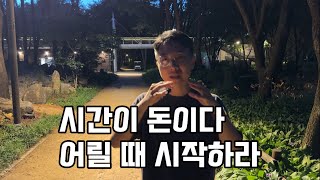 일찍 시작할수록 경제적 자유를 얻을 수 있는 이유