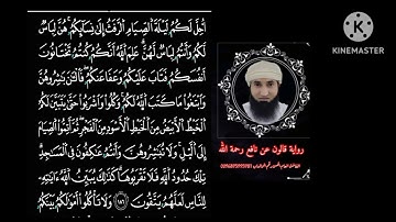 #سورة البقرة #صفحة (28 - 29) برواية قالون عن نافع #tilawat # quran_kareem #Surah Al bakra #قرآن