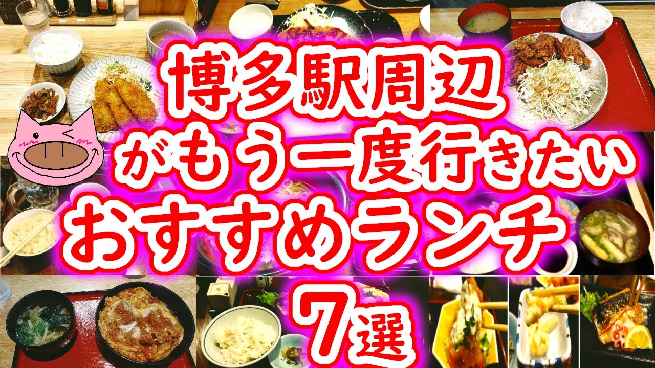 【博多駅周辺】2023年上半期！私がもう一度行きたいおすすめランチ7選