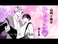 【漫画】山崎×茜のトゥンク♡回まとめ🫧【ブラコンシリーズ】
