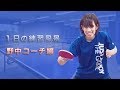 【卓球動画】野中コーチの練習メニュー【卓球スクール・タクティブ】