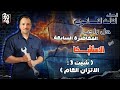 الصف الثالث الثانوي حل واجب المحاضرة السابعة أستاتيكا شيت ٣ الاتزان العام