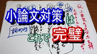 小論文はこう書けば合格点！