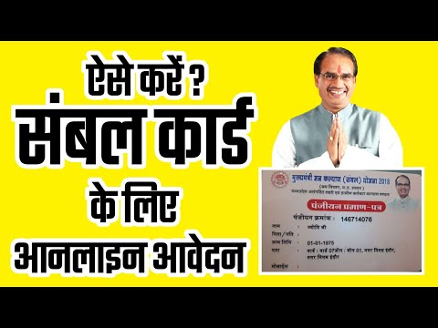 Sambal Yojana mp registration online 2020 | Sambal Yojana me panjiyan kaise kare 2020 |Sambal Yojana