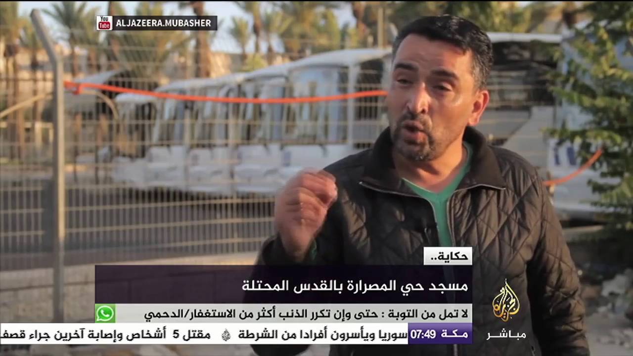 شاهد كيف هدم الاحتلال مسجد المصرارة في القدس