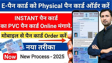 instant pan card order online | e pan card order online | instant pan card ko Physical me badale