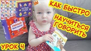 Развитие речи 😛 когда ребенок начинает говорить