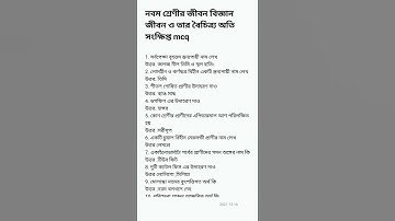 class 9 life science first chapter McQ