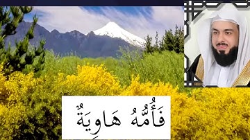 تلاوة خاشعة لسورة القارعة بصوت القارئ الشيخ خالد الجليل