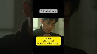 UNDERCOVER in Chinese: Can You Understand This?
👀 UNDERCOVER in Chinese: Can You Understand This?
“卧底”, “尸体”, “证据”... real Mandarin from an undercover scene in 漫影寻踪! Test your Chinese comprehension now 🎧
✅ Full lesson: https://youtu.be/fT9CTplyXcM&list=PLyNj2A-X57QHA9GgI711mu0Obiu239ekZ
#MandarinHQ #ChineseVocabulary #MandarinListeningPractice #HSKListening #CrimeDramaLearning
► COURSE (THE REAL SPOKEN CHINESE VAULT):
https://students.mandarinhq.com/real-spoken-chinese-vault-course/
► THE CHINESE PRONUNCIATION GYM Course:
https://students.mandarinhq.com/chinese-pronunciation-tones/
► FREE MINI-COURSE:
How to Improve Your Chinese Listening Skills Fast: https://mandarinhq.com/listening
FOLLOW ME
☑ Instagram: https://www.instagram.com/mandarinhq_/
☑ Facebook: https://www.facebook.com/MandarinHQ
☑ Twitter: https://twitter.com/MandarinHQ
☑ Youtube: https://www.youtube.com/user/MandarinHQ
#ChineseConversation #LearnChinese #mandarinhq UNDERCOVER in Chinese: Can You Understand This?