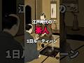 江戸時代の茶人、1日ルーティン。一服の茶を点てるのに4時間・大名家の茶頭として侘び寂びを守った家元【歴史雑学】 #歴史 #江戸時代 #雑学