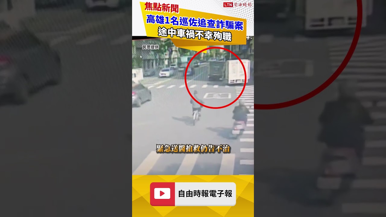 慟！高雄1名巡佐追查詐騙案 途中車禍不幸殉職