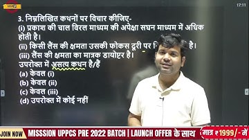 Uppcs 2022 Science And Technology | Uppcs Physics Important Question | Physics For Uppsc | Sumit Sir