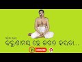 Karunamaya he  odia bhajan  sree thakur anukulchandra