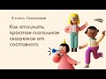 Как отличить простое глагольное сказуемое от составного глагольного сказуемого. 8 класс. Сказуемые