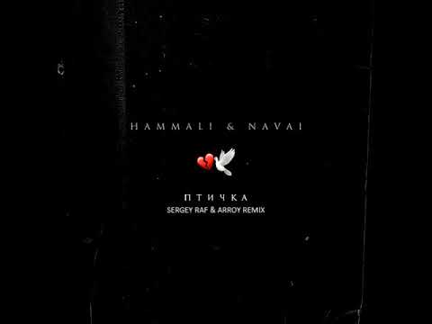 Hammali x Navai - Птичка