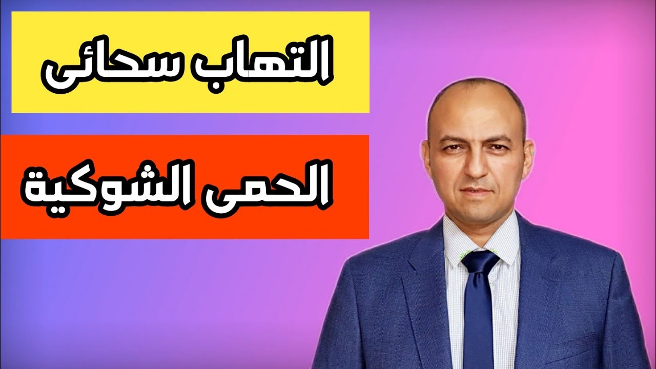 الحمى الشوكية بالانجليزي