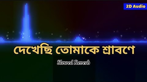 Dekhechi Tomake Shrabone 2D Audio Slowed Reverb by @sbbiswarup #bengalilofisong #svf #challenge