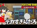 見た目はすっごい強そうなパクギリ君。 part14【TCG Card Shop Simulator】【ゆっくり実況】
