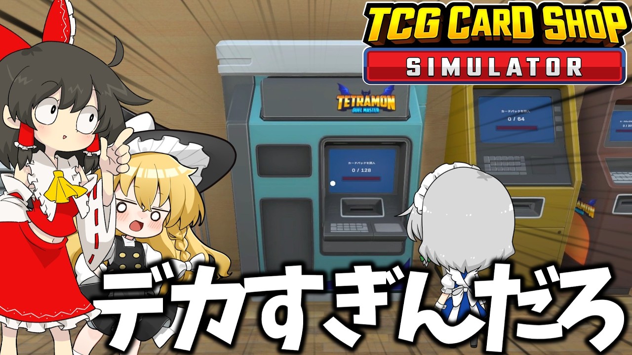 見た目はすっごい強そうなパクギリ君。 part14【TCG Card Shop Simulator】【ゆっくり実況】