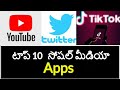 Top 10 Most Popular Social Networking Sites and Apps 2020
