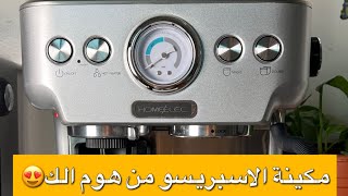 طحنة واستخلاص مكينة هوم الك