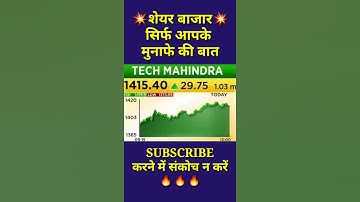 Tech Mahindra🔥| Share Market News | Stock Market News | #stockmultibegger #penny #sasta #shorts
