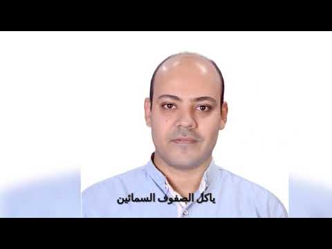 ياكل الصفوف السمائين