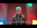 【東島京】ミュージカル『どろんぱ』コメントムービー