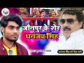 Dhananjay singh song        suraj lal yadav    2024 song