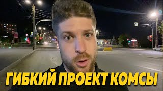 МЭРИЯ: У НАС ГИБКИЙ ПРОЕКТ!