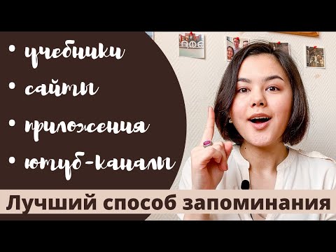 КАК УЧИТЬ АНАТОМИЮ? | Источники изучения | Лучшие методики запоминания | Учеба в меде