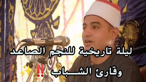 تلاوة تستـحق المشـاهدة [من سورة آل عمران] يبدع ويتألق قارئ الشباب صديق طعيمة🌿 وردان _ محافظة الجيزة