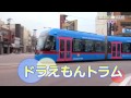 ローカル沿線ちょい下車探訪（万葉線） の動画、YouTube動画。