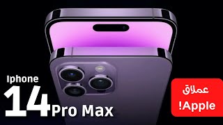 iphone 14 pro max سعر و مواصفات و مميزات ايفون 14 برو ماكس