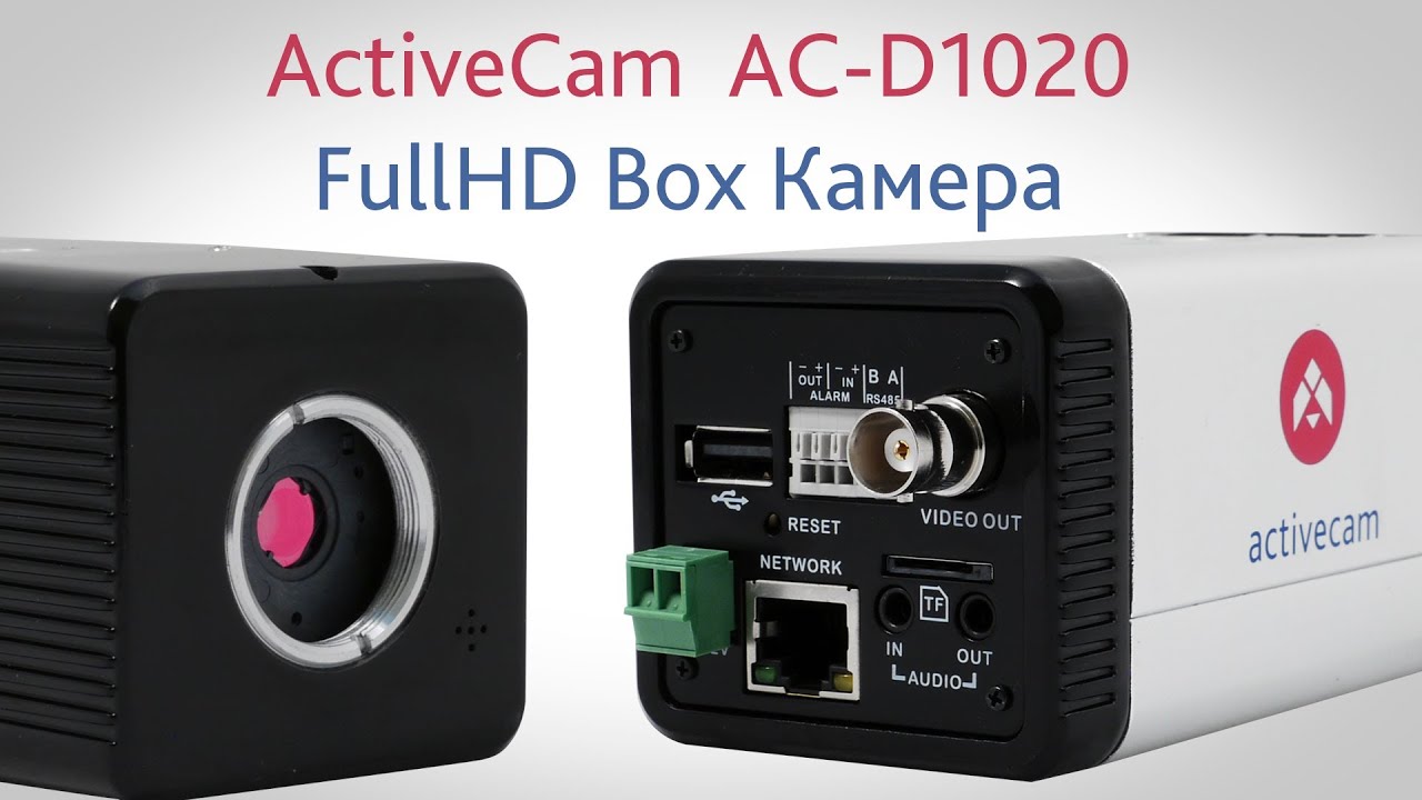 Came active. ACTIVECAM ac1020. AC-d1020 v2. ACTIVECAM AC-d2123ir3v2. Активкам камеры.