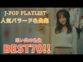 💔 涙を誘うJ-POP | 1980〜1990年代の切ない名曲 | 心を癒す旋律 💔