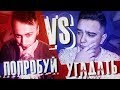 ПОПРОБУЙ УГАДАТЬ vs. PANDAFX